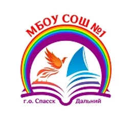 Аватар канала «МБОУ СОШ №1 г.о. Спасск-Дальний»