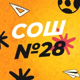 Аватар канала «Школа 28»