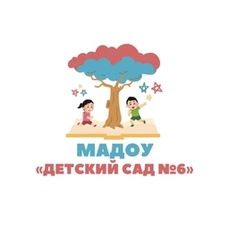 Аватар канала «МАДОУ «Детский сад №6» г.Уссурийск»
