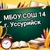 Аватар канала «МБОУ СОШ № 14 г. Уссурийск УГО ПК»