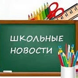 Аватар канала «МБОУ "СОШ" с. Сергеевка ПМО - школьные новости»