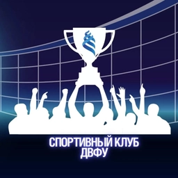 Аватар канала «СПОРТ.ДВФУ»