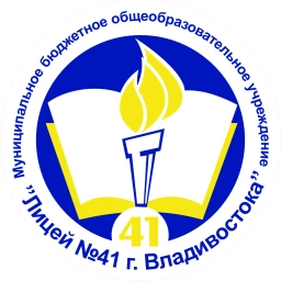 Аватар канала «МБОУ "Лицей № 41"»
