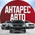 Аватар канала «Антарес Авто | Авто под заказ»