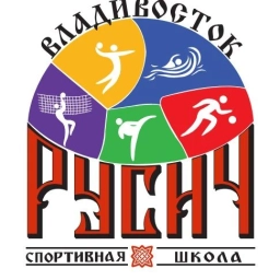 Аватар канала «Спортивная школа "Русич" г. Владивостока»