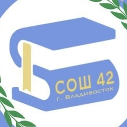 Аватар канала «МБОУ "СОШ №42 г. Владивостока"»