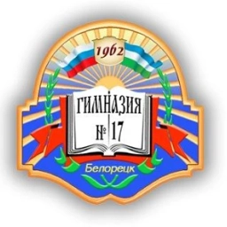 Аватар канала «Новости МАОУ Гимназия №17 г.Белорецк»