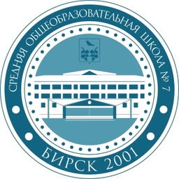 Аватар канала «МБОУ СОШ № 7 г. Бирска»