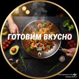 Аватар канала «ГОТОВИМ ВКУСНО»