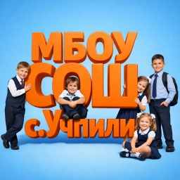 Аватар канала «МБОУ СОШ с. Учпили»