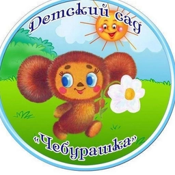 Аватар канала «Детский сад N9 «Чебурашка» г. Дюртюли»