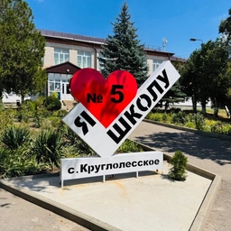 Аватар канала «МОУ СОШ № 5 имени Героя Советского Союза А.В.Зацепина»