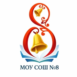 Аватар канала «МОУ СОШ № 8 с. Грушевское»