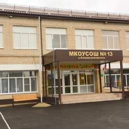 Аватар канала «МКОУ СОШ №13 с. Апанасенковское»