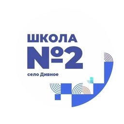 Аватар канала «МБОУ СОШ №2 с. Дивное»