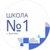 Аватар канала «МБОУ СОШ №1 им. П.М. Стратийчука»