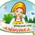 Аватар канала «МБДОУ д/с№3 "Аленушка"»
