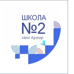 Аватар канала «Школа №2 с.Арзгир»
