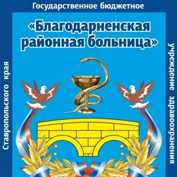 Аватар канала «ГБУЗ СК "Благодарненская РБ"»