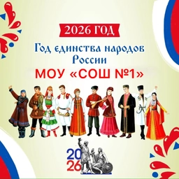 Аватар канала «МОУ « СОШ 1»»