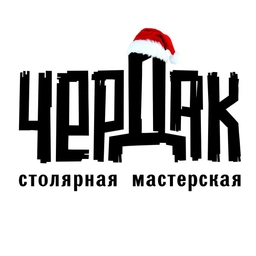 Аватар канала «Чердак-столярная мастерская»