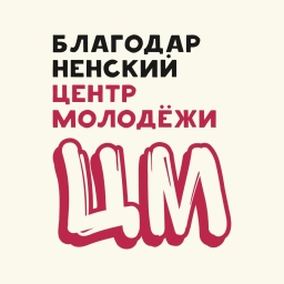 Аватар канала «Муниципальное учреждение "Благодарненский центр молодежи"»