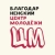 Аватар канала «Муниципальное учреждение "Благодарненский центр молодежи"»