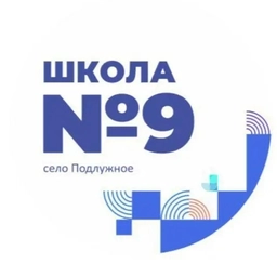 Аватар канала «МКОУ "СОШ №9" ИМОСК»