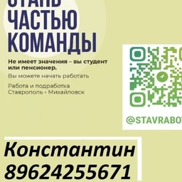 Аватар канала «СТАВРаботКН РАБОТА И ПОДРАБОТКА (СТАВРОПОЛЬ-МИХАЙЛОВСК)»