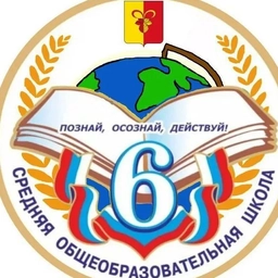 Аватар канала «МБОУ СОШ №6 г.Ипатово»