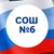 Аватар канала «МБОУ "СОШ № 6" пос. Комсомолец»