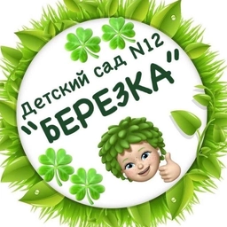 Аватар канала «Муниципальное казённое дошкольное образовательное учреждение "Детский сад №12 "Березка"»