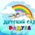 Аватар канала «МКДОУ Детский сад 21 "Радуга"»