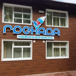 Аватар канала «Загородный лагерь «Гренада» Невинномысск»