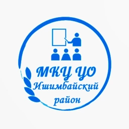 Аватар канала «МКУ УО МР Ишимбайский район РБ»