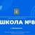 Аватар канала «МКОУ СОШ 8 им. А.Т. Галь с.Дмитриевское»