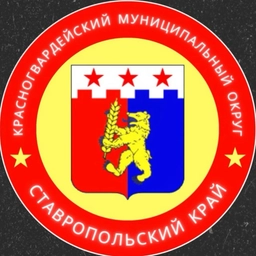 Аватар канала «Администрация Красногвардейского муниципального округа Ставропольского края»