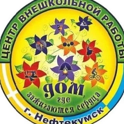 Аватар канала «МБУ ДО ЦВР НМО СК»