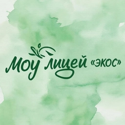 Аватар канала «МОУ лицей "Экос" г.Новоалександровск»