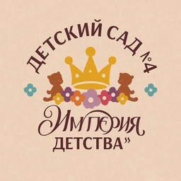 Аватар канала «МДОУ ЦРР детский сад № 4 "Империя детства""»