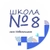 Аватар канала «МОУ "СОШ №8" с. Новоселицкого»