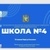 Аватар канала «МБОУ СОШ 4 Предгорного муниципального округа Ставропольского края»