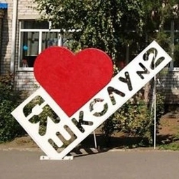 Аватар канала «МОУ «СОШ № 2 г. Зеленокумска»»