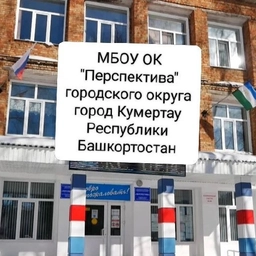 Аватар канала «📢МБОУ ОК «Перспектива»»
