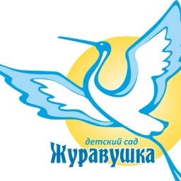 Аватар канала «Детский сад "Журавушка"»