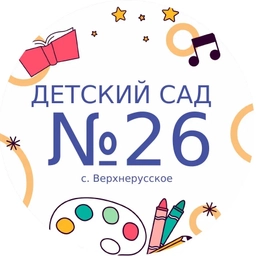Аватар канала «Канал МБДОУ «Детский сад №26»»