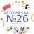 Аватар канала «Канал МБДОУ «Детский сад №26»»