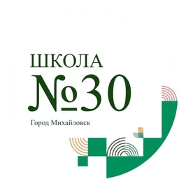 Аватар канала «МБОУ СОШ 30 г. Михайловска»