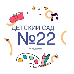 Аватар канала «МБДОУ «Детский сад 22»»