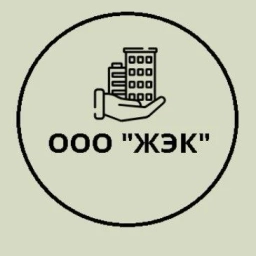 Аватар канала «Общество с ограниченной ответственностью «Жилищно-эксплуатационная компания» ( ООО «ЖЭК» ) г.Михайловск»